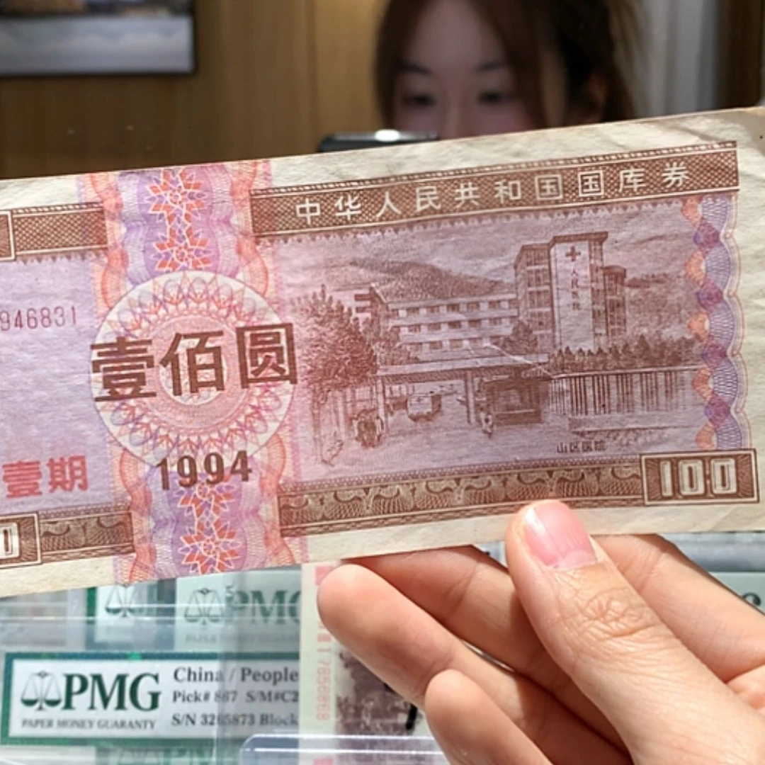 【闪购商品】国库券