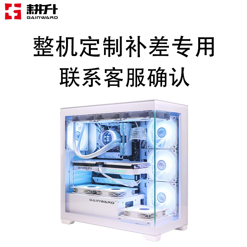 1000元 升级专用 DIY主机补差（请联系客服使用！请勿单拍 补差链接