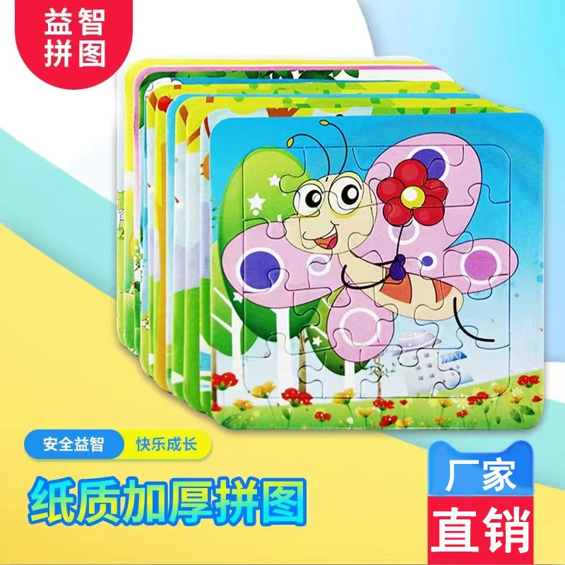儿童益智纸质拼图3-6岁早教启蒙幼儿男孩女孩智力开发DIY手工卡通