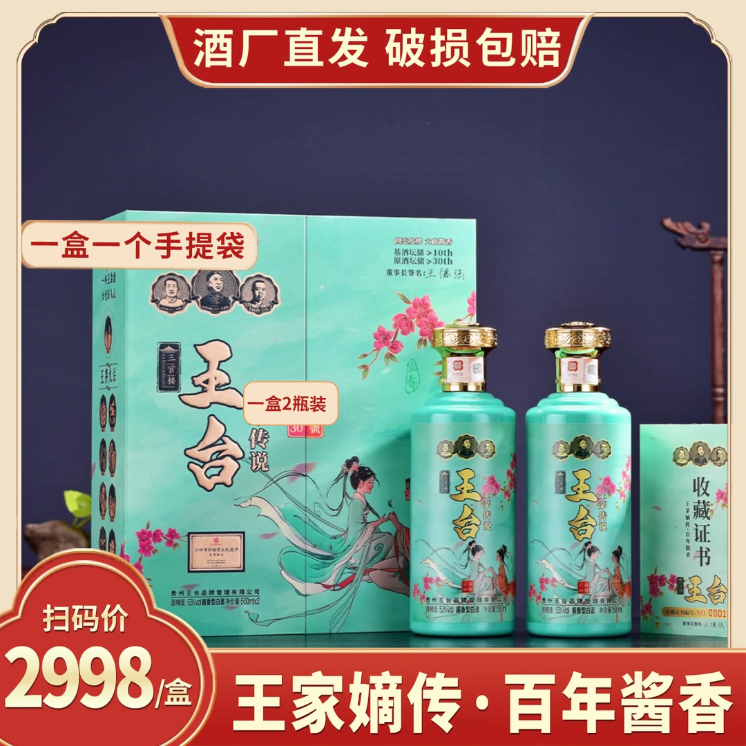三官楼王台立春30號礼盒装酱香型白酒【Nt】53度500ml*2瓶