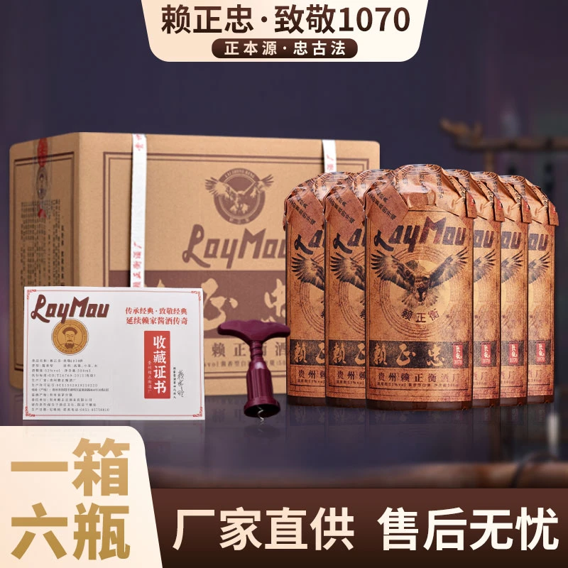 赖正忠致敬1070酱香型白酒[Jzb]53度500ml*6瓶
