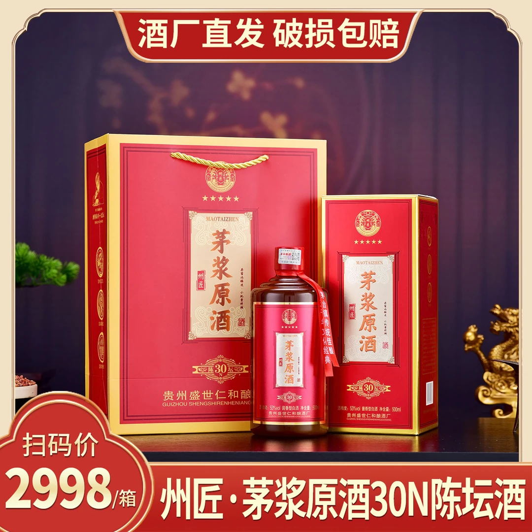 州匠·茅浆原酒30N陈坛酒53度酱香型白酒【N】500ml*6瓶
