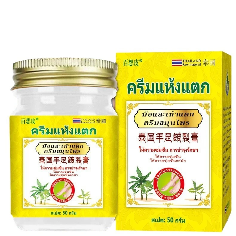 泰国百想皮手足皲裂膏润肤霜防冻防裂膏保湿滋润护手霜防干裂