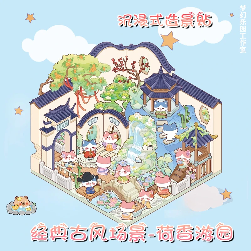 古风荷香游园新款微缩场景贴纸韩系立体小屋3D堆叠造景diy贴画