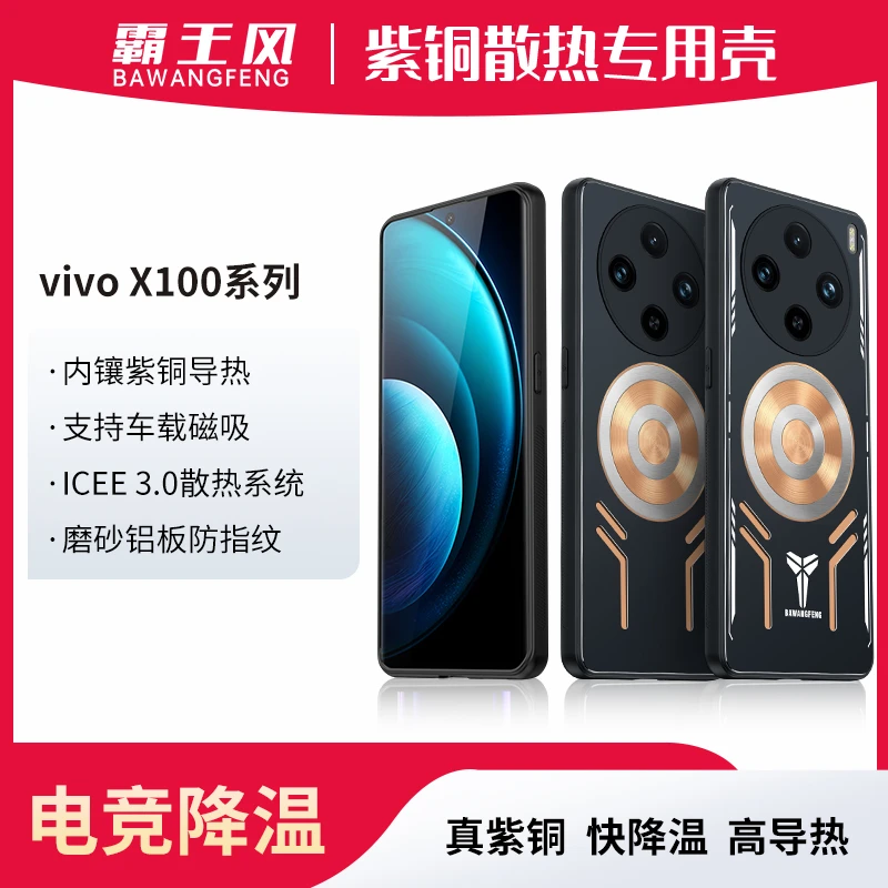 适用VIVOX300pro紫铜散热手机壳vivox200ultra磁吸100s防摔电竞壳