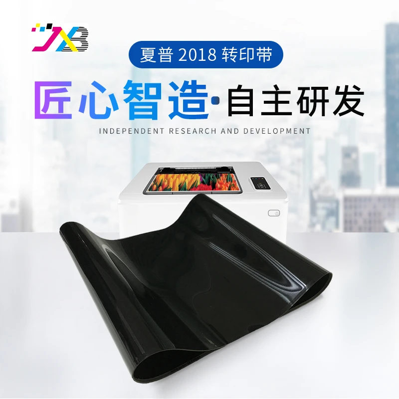 精讯邦 适用于夏普2018转印带（2318/2638/3138/2018/3128/2618）