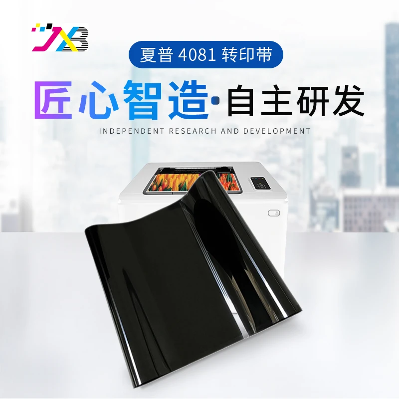 精讯邦 适用夏普4081转印带2621/3121/3081/3581长895mm宽345mm