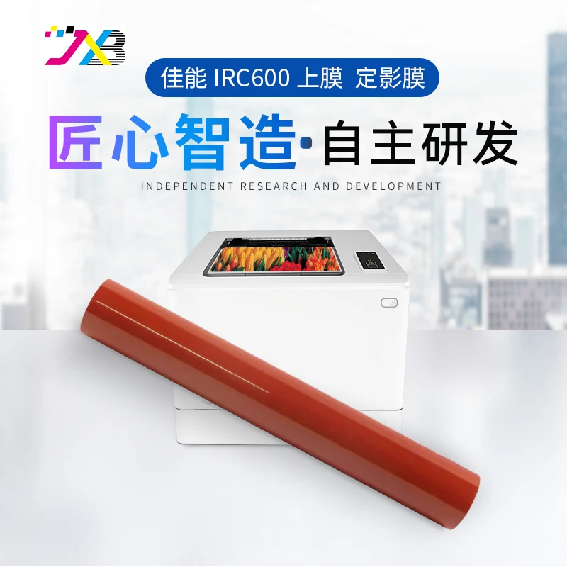 精讯邦定影膜适用佳能IRC600上膜（700/650/750/710/800/810 上膜）