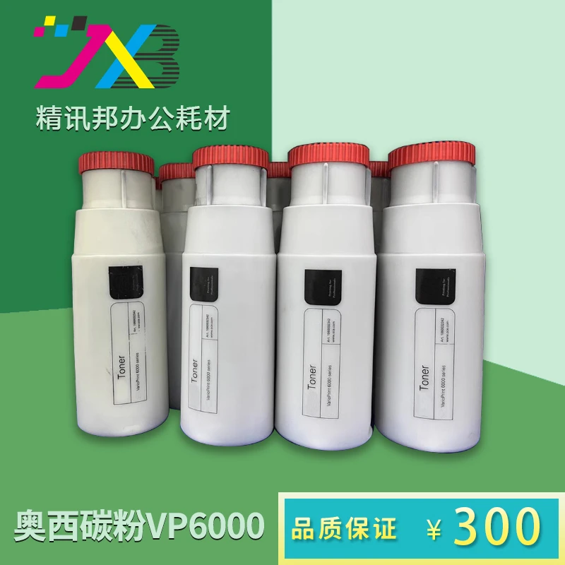 精讯邦 奥西vp6000碳粉 适用于OCE6250 6160 6320 2110 2029 4120