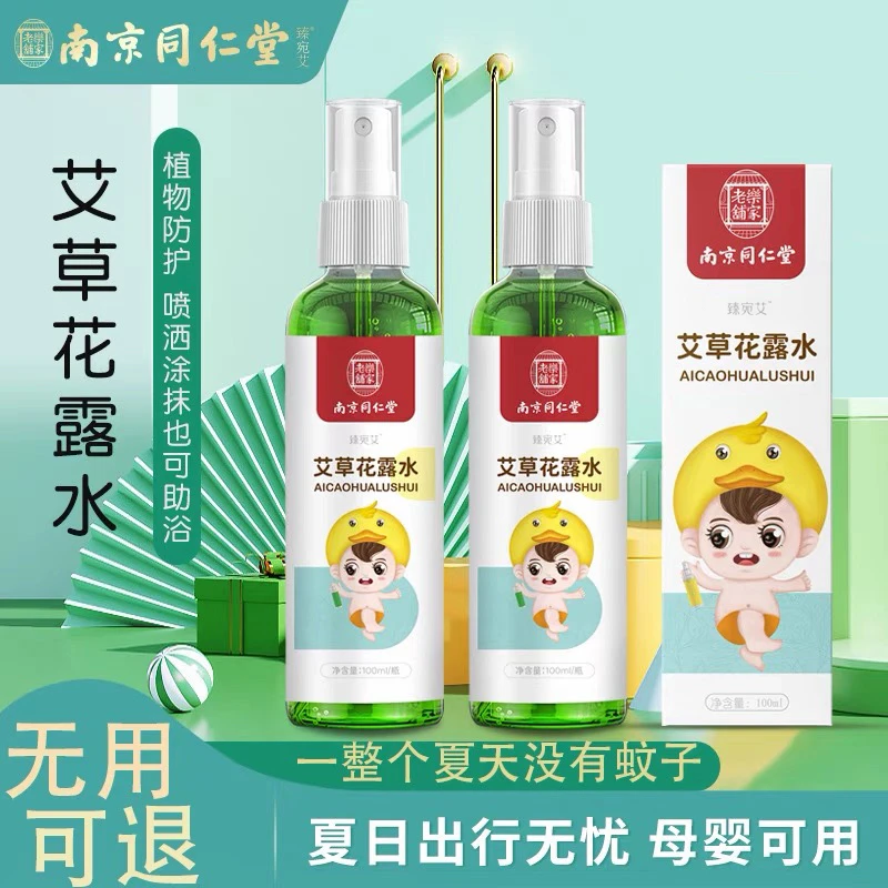 艾草花露水夏季清凉止痒喷雾儿童精油防蚊虫叮咬止痒液