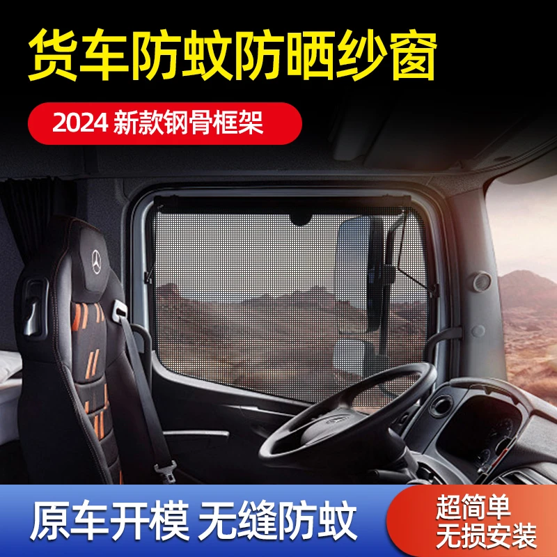 框架纱窗货车防蚊纱窗车窗防蚊网防蚊虫窗纱解放j6pj6l欧曼