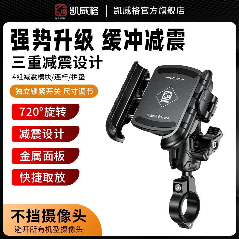 kewig凯威格摩托骑行手机支架电动车自行车外卖导航减震防丢支架