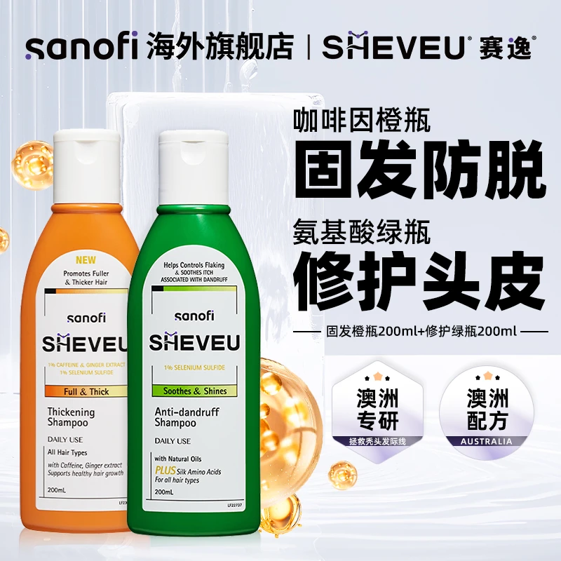 SHEVEU赛逸二硫化硒去屑洗发水防脱育发橙瓶200ml+修护绿瓶200ml