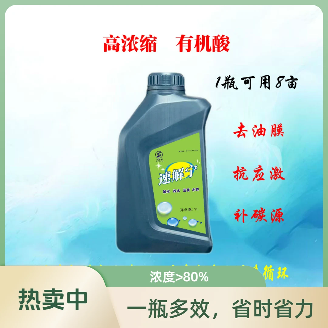 有鱼推荐高浓缩有机酸水产养殖适用鱼虾蟹池塘除油膜调水液体