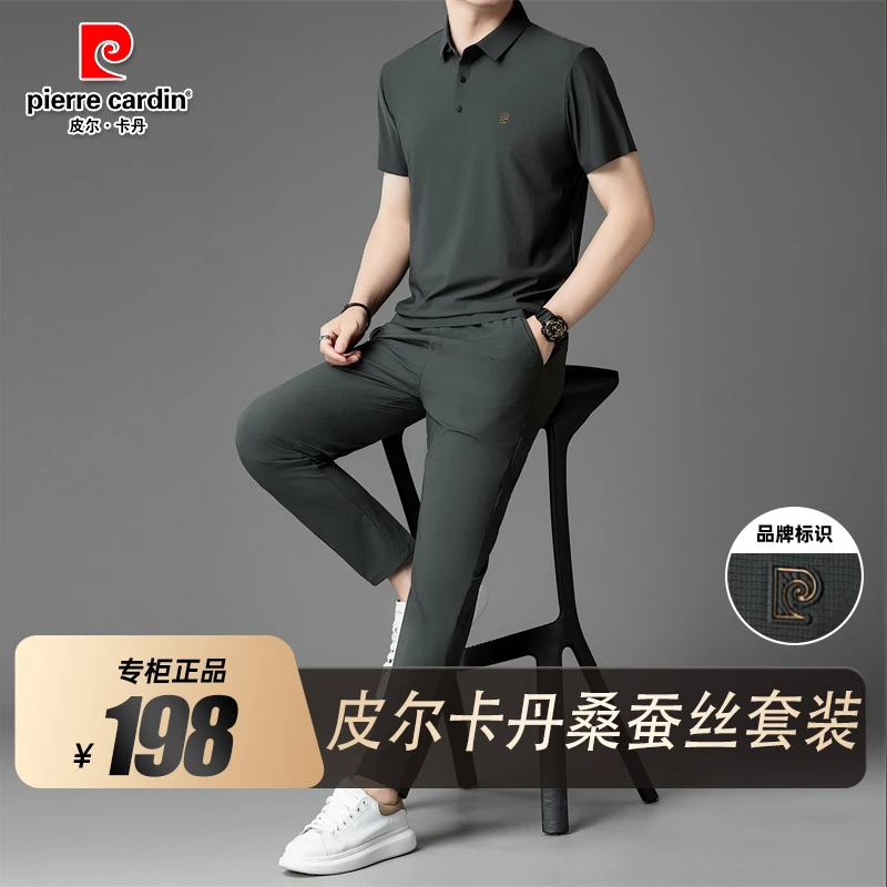 皮尔卡丹【优质 · 桑蚕丝】轻奢男士亲肤透气短袖蚕丝弹力两件套