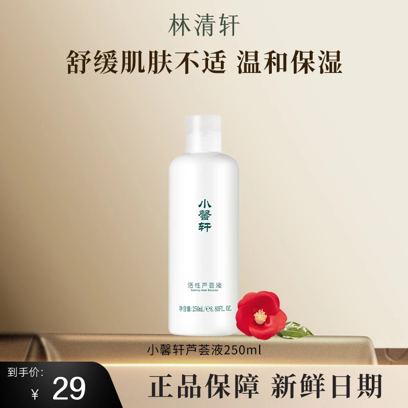 Forest Cabin/林清轩林清轩小馨轩芦荟液清洁保湿舒缓250ml芦荟液
