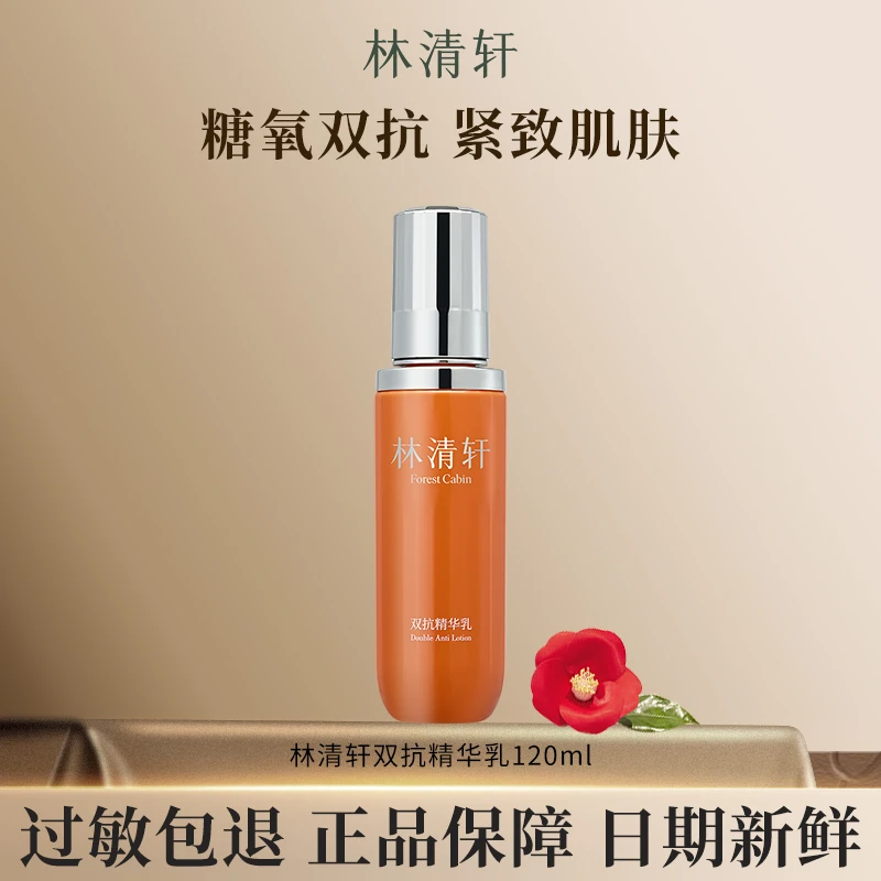 Forest Cabin/林清轩双抗乳120ml套装紧致肌肤滋养补水保湿润泽