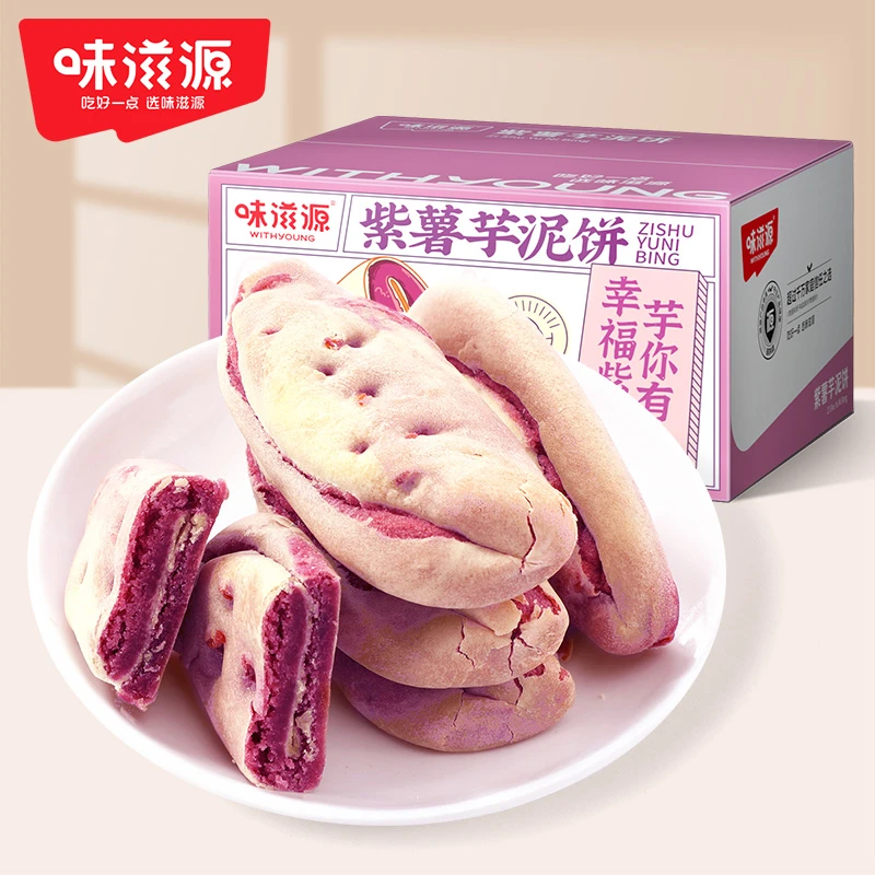 【官方】味滋源紫薯芋泥饼粗粮美味糕点软糯早餐小吃零食推荐下午茶