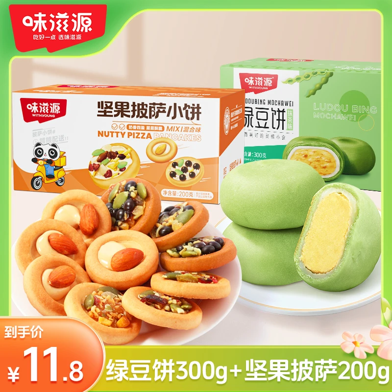 【官方】味滋源绿豆饼坚果披萨小饼干即食传统糕点心香浓下午茶零食
