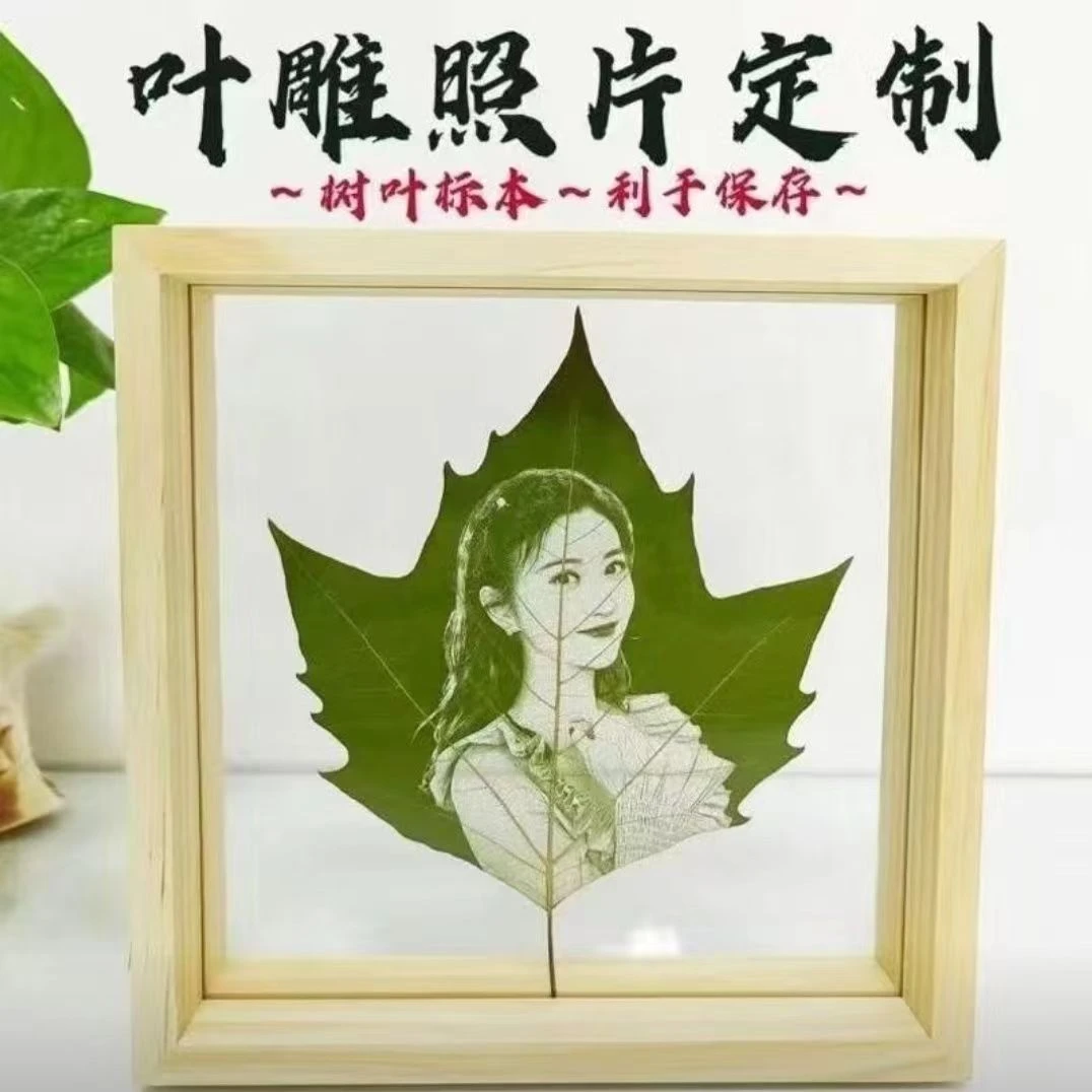 平安梧桐树叶雕刻照片私人订制树叶画激光送男女朋友创意礼物定制