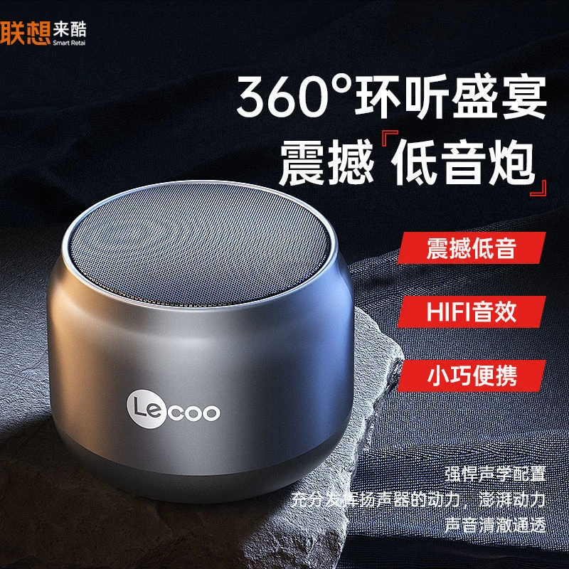 联想来酷蓝牙音响2025年新款迷你高音质低音炮桌面便携户外小音响