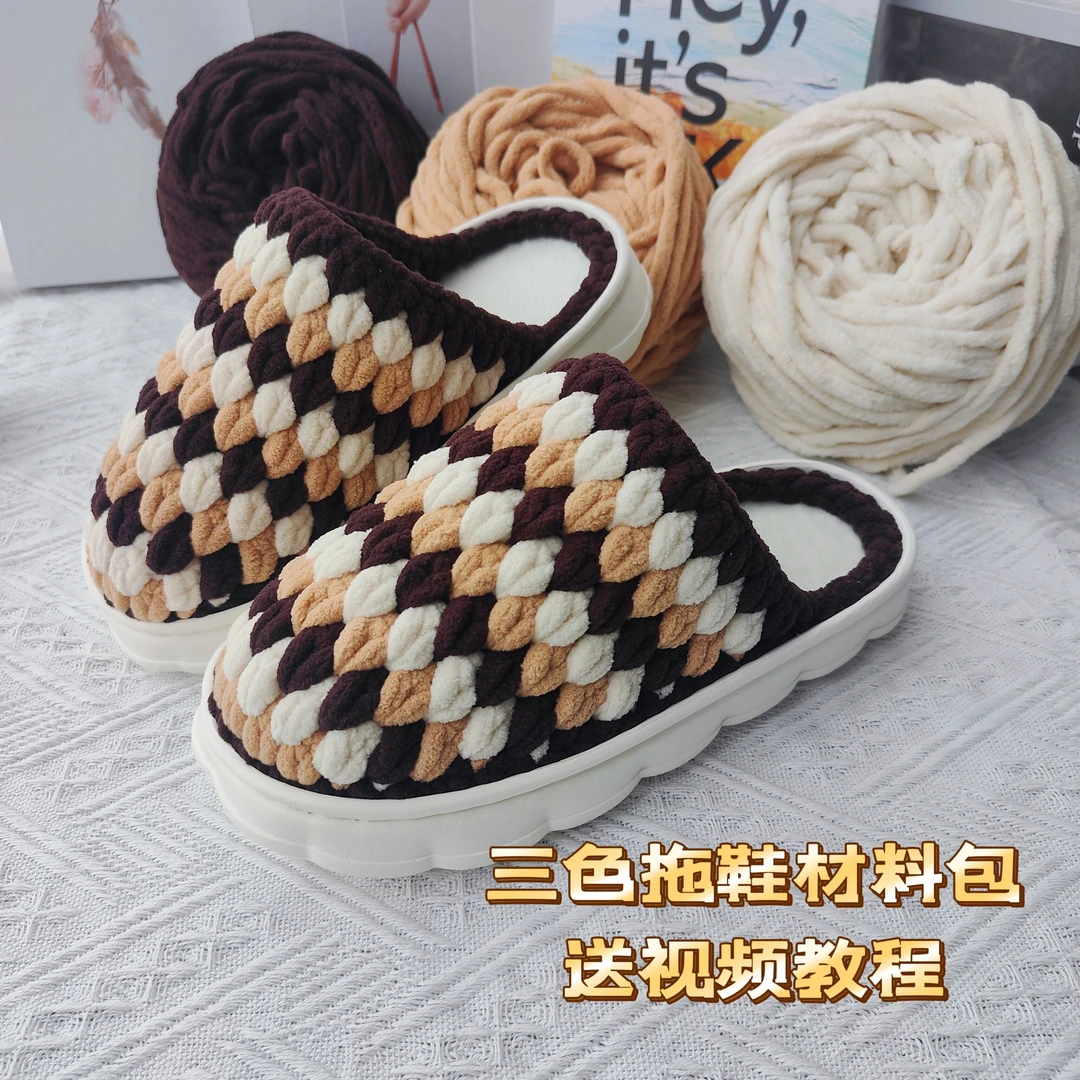 新款三团线拼色云朵底拖鞋材料手工编织防滑居家保暖棉拖鞋材料包