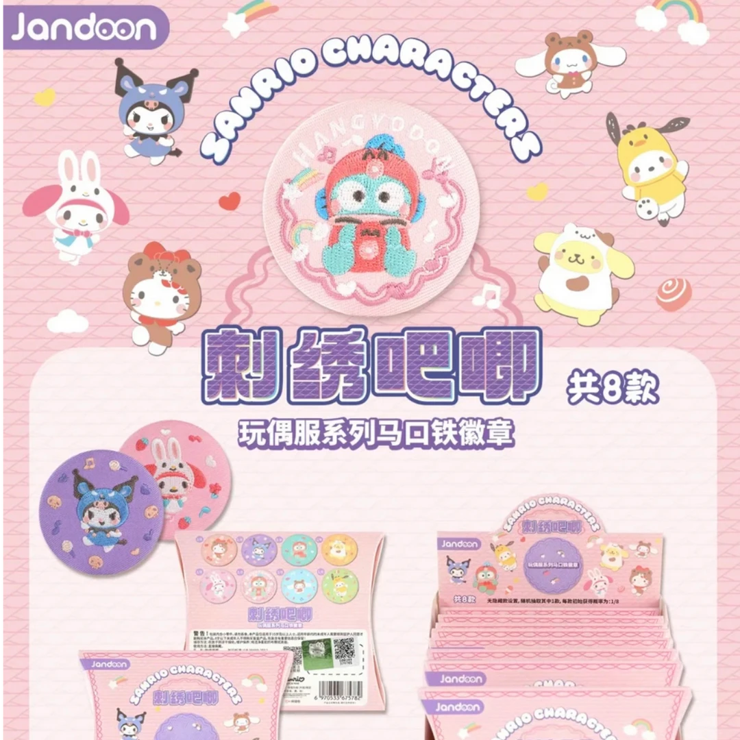 【拆盒】三丽鸥玩偶服装系列刺绣徽章吧唧盲盒（帅）默认代拆