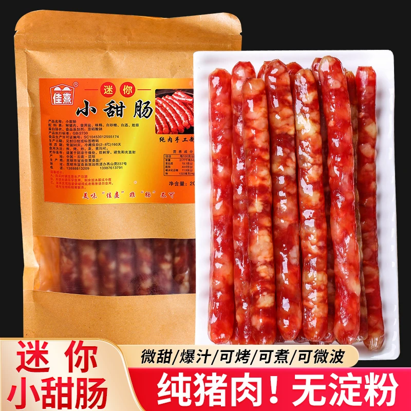 【佳熹】云南小甜肠手工迷你小甜肠200g烧烤传统美味新鲜食用特产
