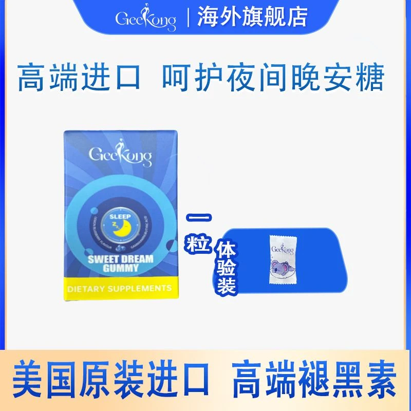 【二盒】美国GEEKONG极蔻褪黑素一粒装