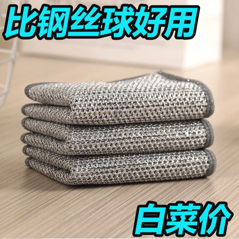 【2.5元4片钢丝抹布 有问题联系客服补发】蒸脸仪厂家补贴 非蒸脸仪