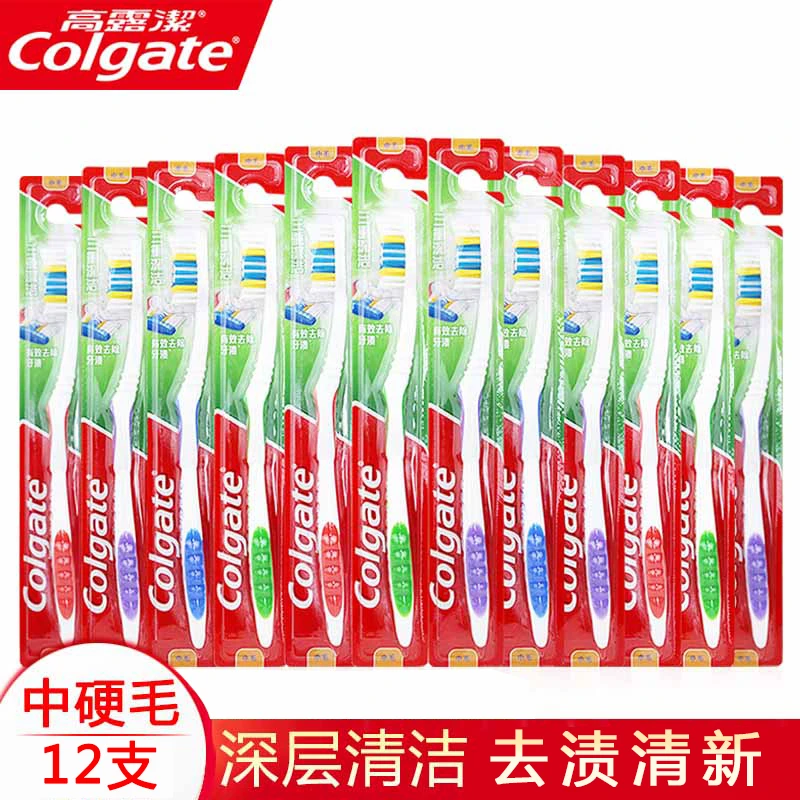 高露洁三重深洁牙刷中硬毛去牙渍深入清洁牙缝成人家用组合装12支