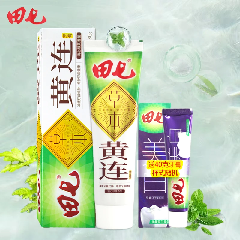 田七黄连清火护龈牙膏180g洁白牙齿缓解牙龈红肿清新口气家庭套装