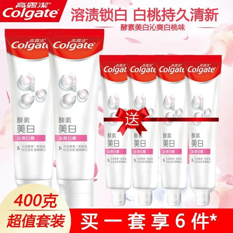 高露洁酵素美白牙膏去黄减少牙渍溶渍亮白护龈清新口气含氟套装