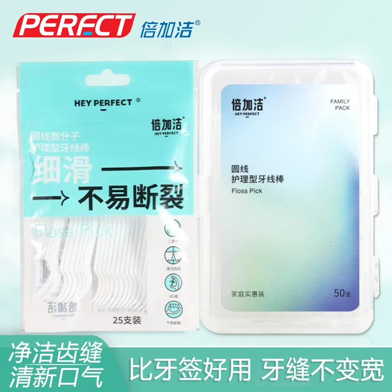 倍加洁牙线多效护理型牙线棒超细圆线一次性牙签剔牙线便携随身装