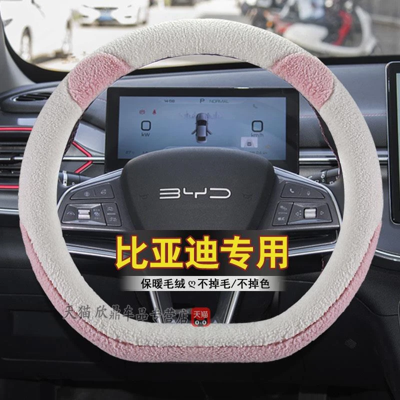比亚迪驱逐舰05冬季羊羔绒方向盘套海鸥汉ev卡通可爱女车把套保暖
