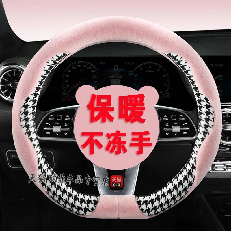 卡通冬季毛绒汽车方向盘套 d型可爱千鸟格女新款防滑汽车把套保暖