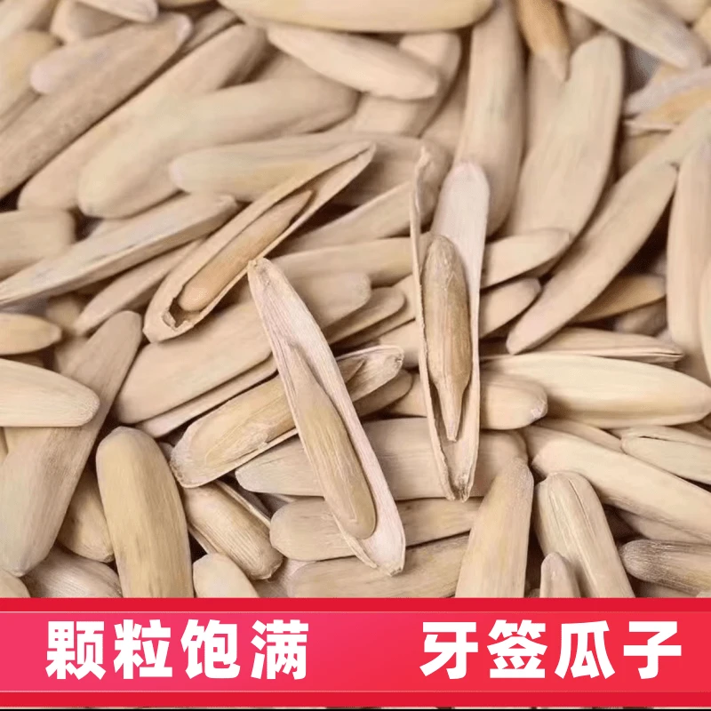 【到手四包】新疆牙签瓜子五香味月牙瓜子皮薄瓜子聚会网红肉厚零食