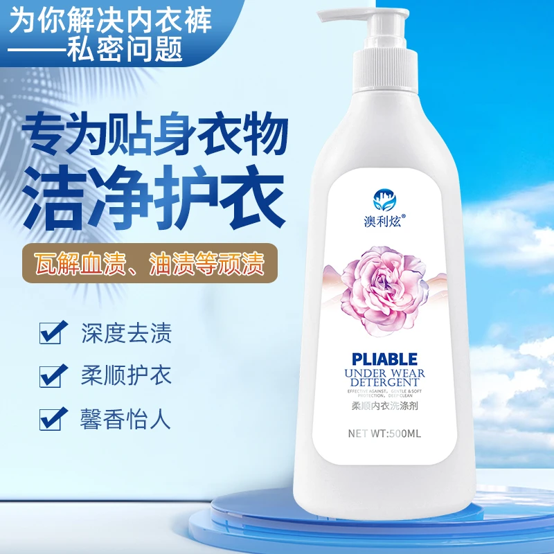 【瓜子专属】内衣内裤专用洗涤液