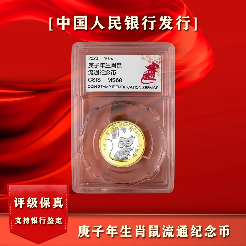 【中国人民银行】庚子年生肖鼠流通纪念币*