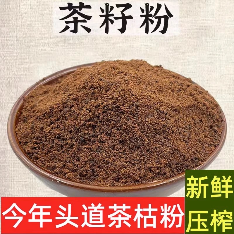 农家自榨茶枯茶籽传统头道茶饼饼渣茶子茶麸饼茶籽粉茶麸粉家用