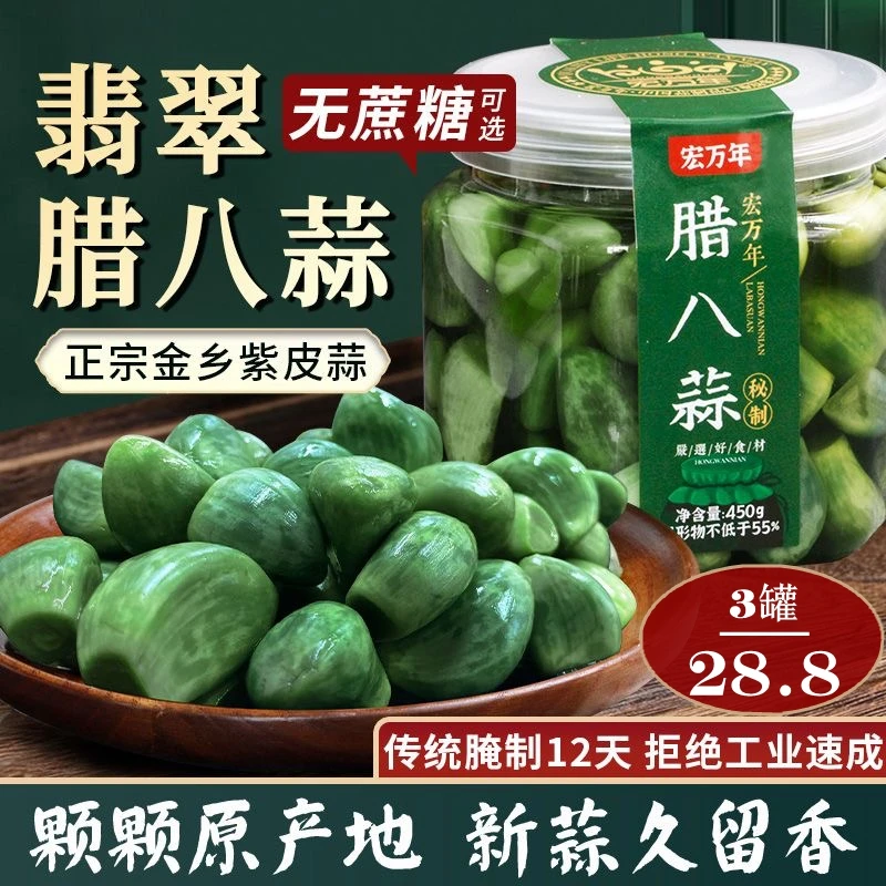 翡翠腊八蒜宏万年山东腊八蒜甜脆传统腌制去皮糖醋蒜爽口好吃发酵