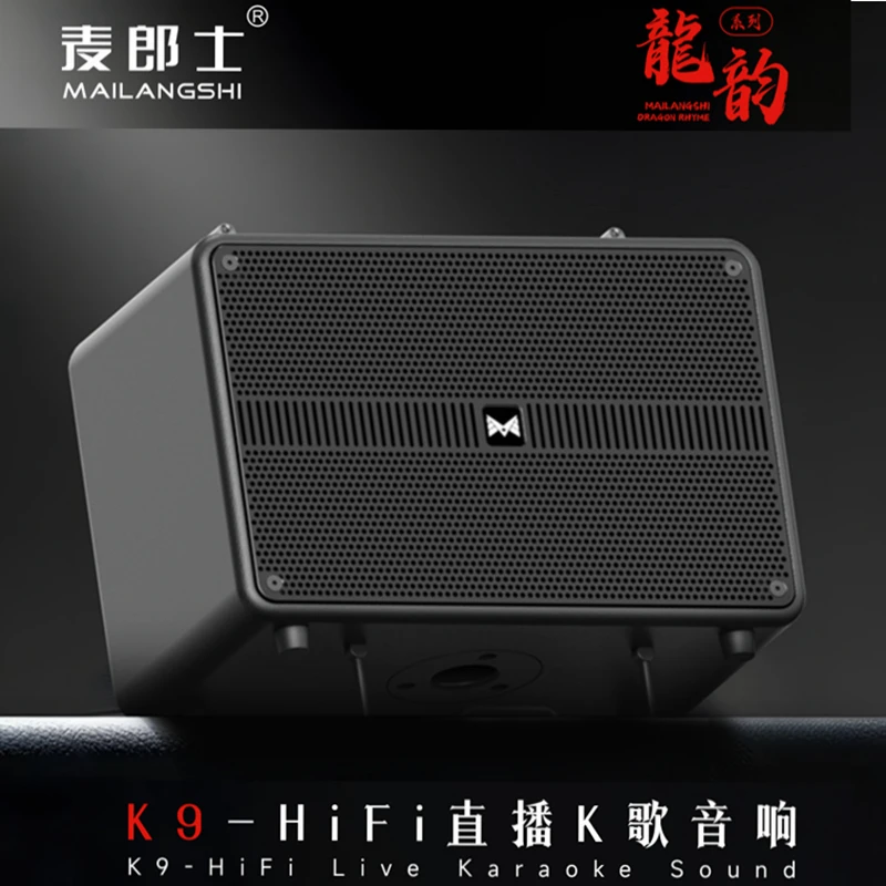麦郎士K9大功率HIFI直播k歌音响150w乐器音箱唱歌音箱重低音音箱