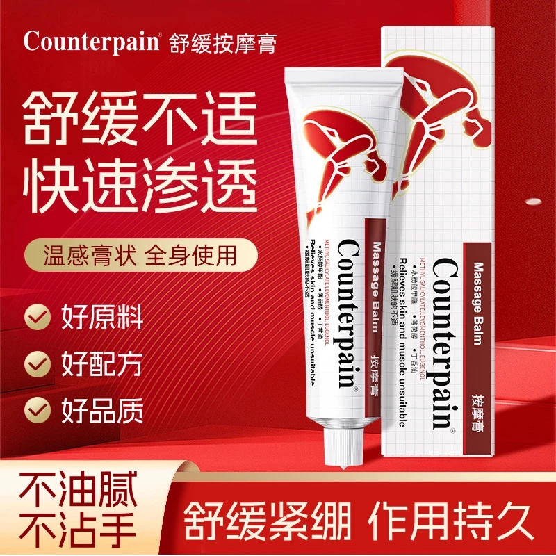 泰国Counterpain舒缓按摩膏湿热型快速缓解肌肉关节膏状外用草本
