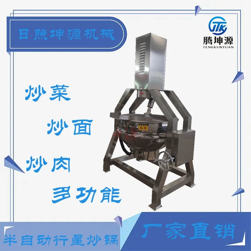 全自动月饼馅行星搅拌炒锅商用自动出料炒菜机 牛肉辣椒酱炒料机