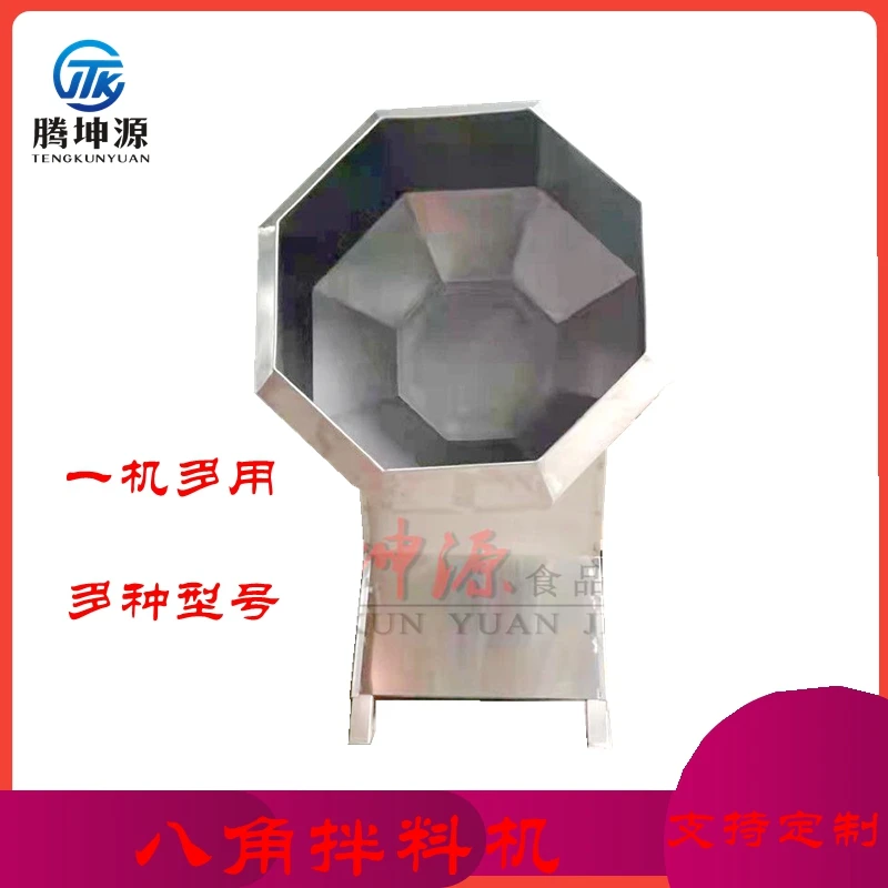 肉类腌制调味机奶枣裹粉辣条搅拌桶饲料喷油机 不锈钢八角拌料机