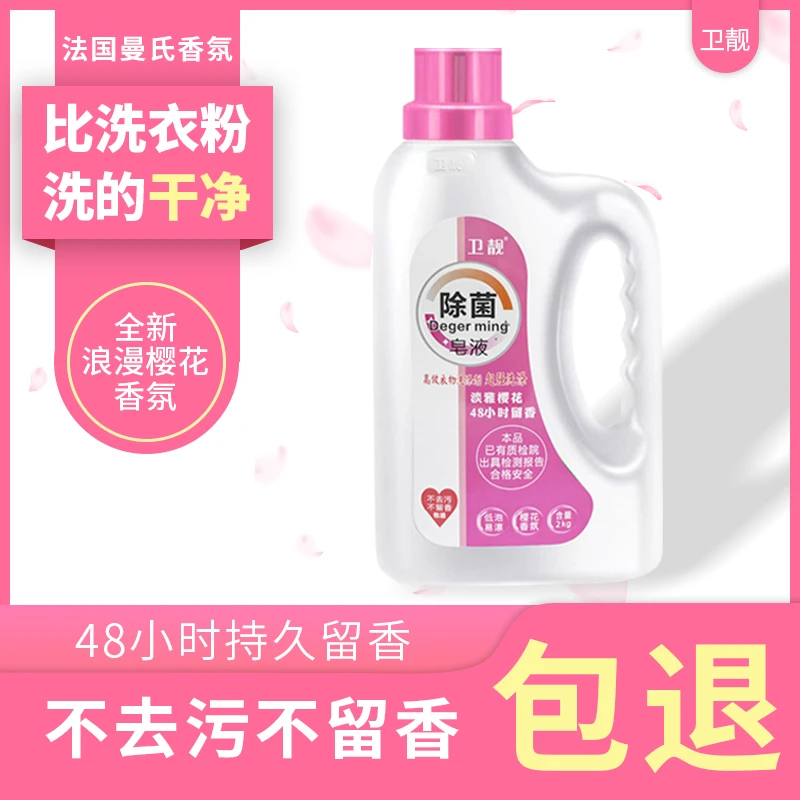 weiliang/卫靓皂液低泡易漂48小时留香洗衣液母婴可用淡雅樱花香