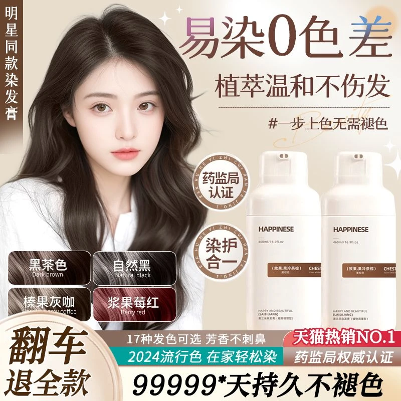 泡泡染发剂天然无刺激黑茶色正品品牌植物纯自己在家染发膏男女士