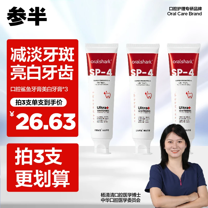oralshark口腔鲨鱼益生菌美白牙膏正品炫白温和清新护理120g-sz