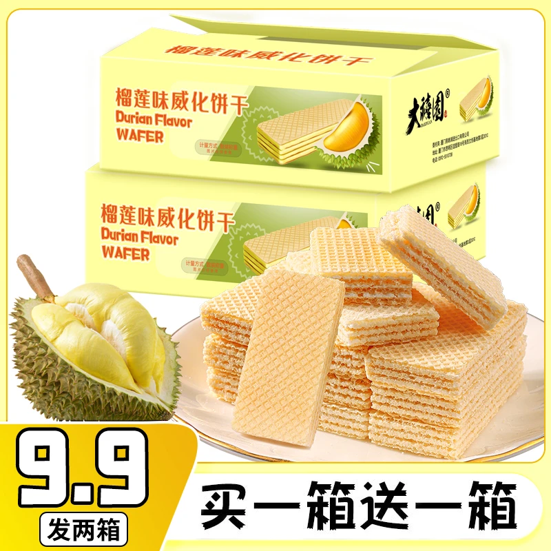 【买一箱送一箱】榴莲威化饼干榴莲饼酥脆网红休闲零食共发2箱40包