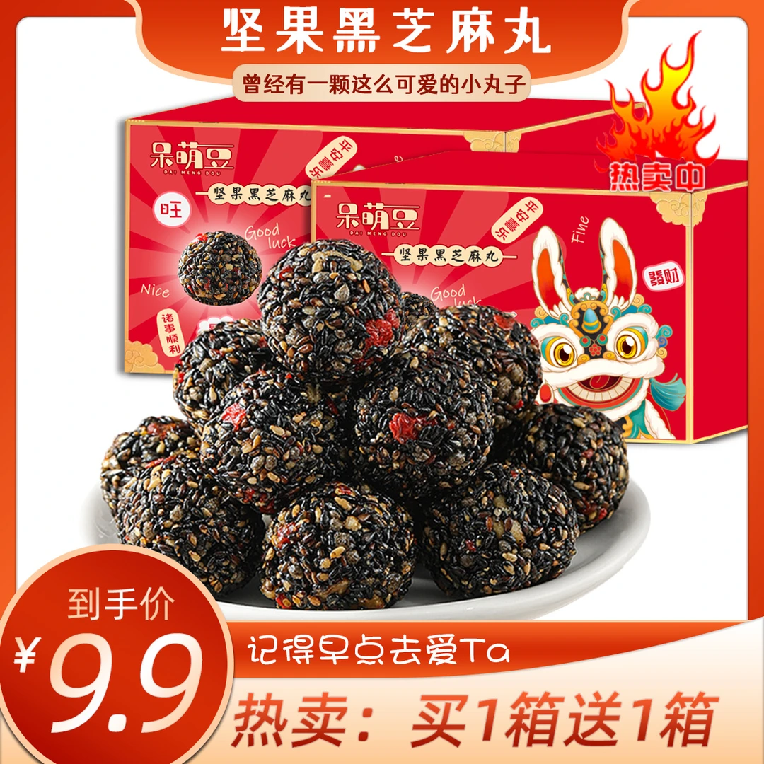 【买一箱送一箱】枸杞桑葚黑芝麻丸小吃零食芝麻丸共60包营养美味